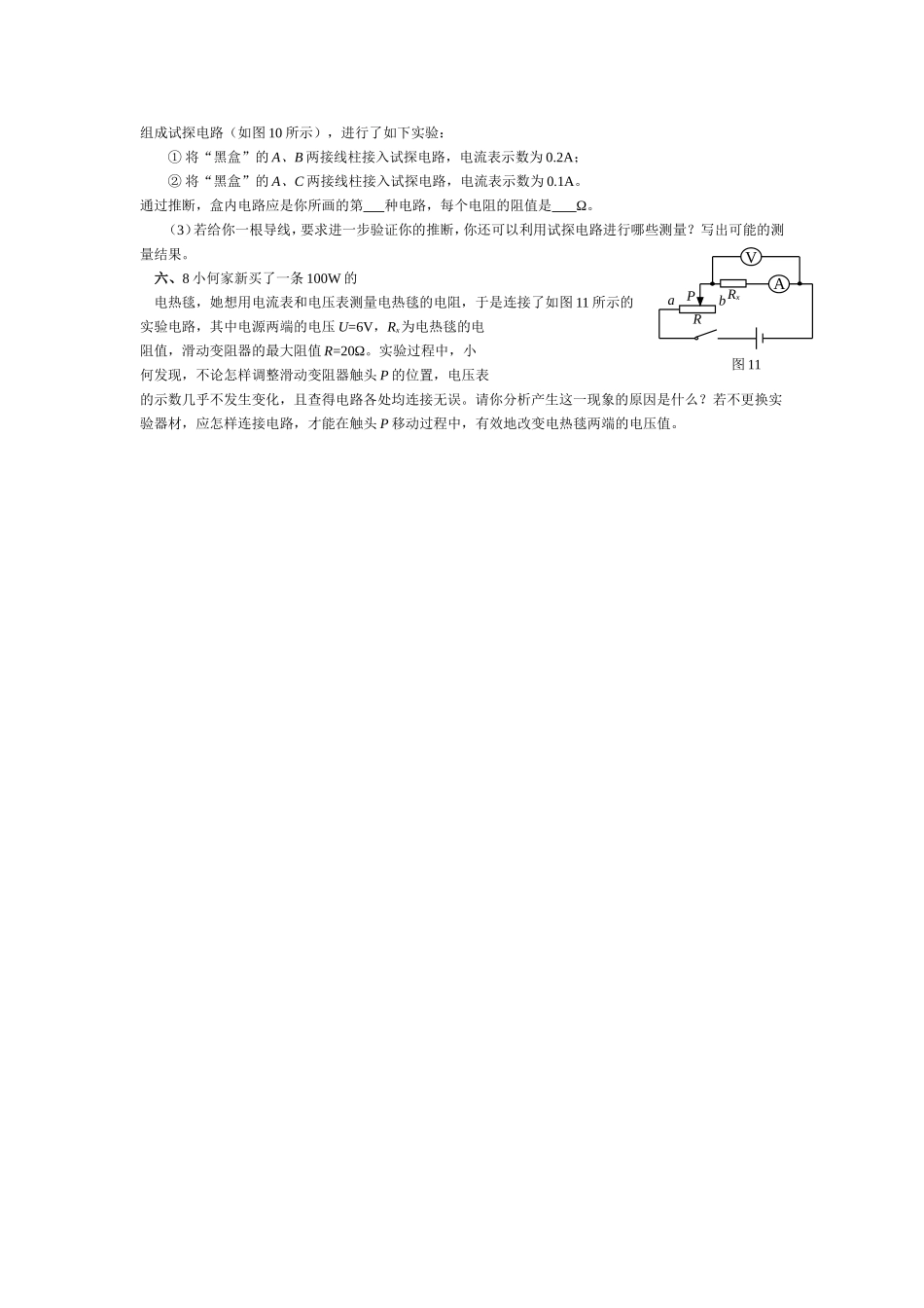初二物理电学竞赛训练题一_第2页