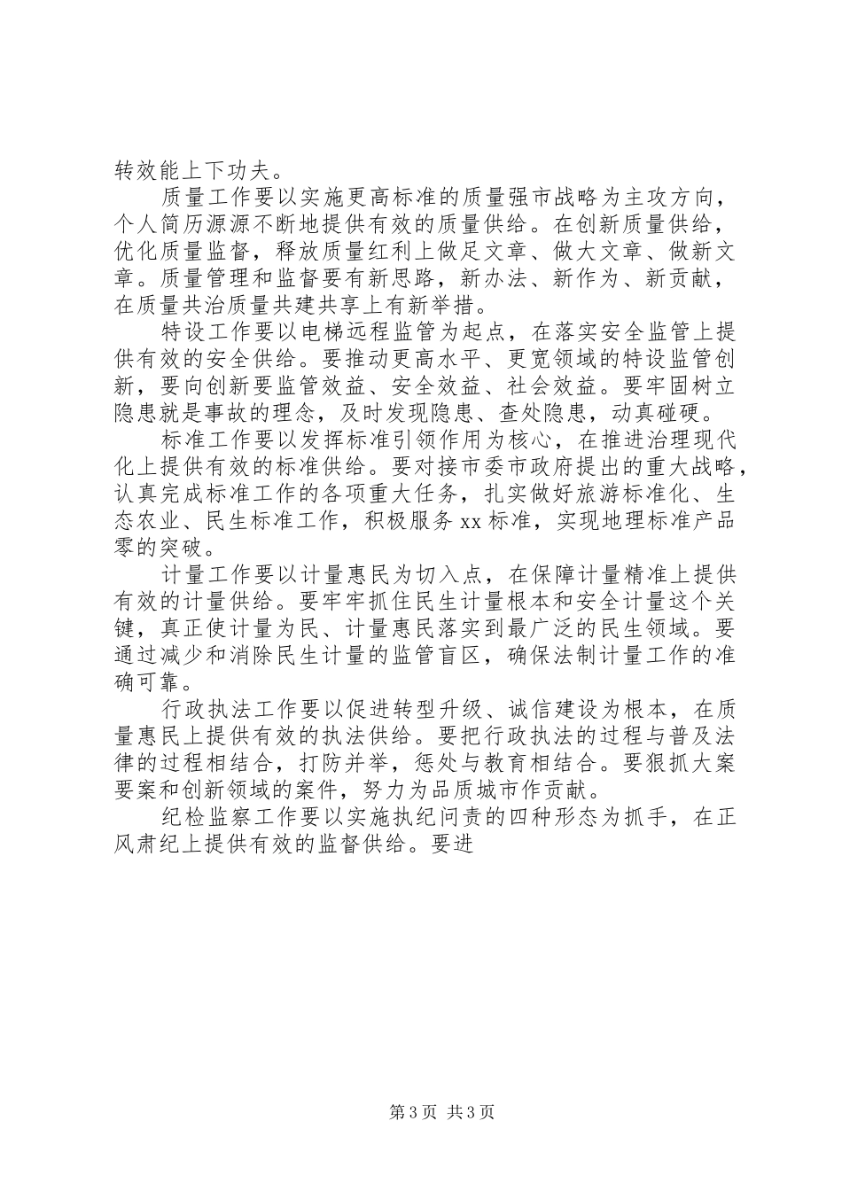 市质监局工作务虚会讲话发言稿_第3页