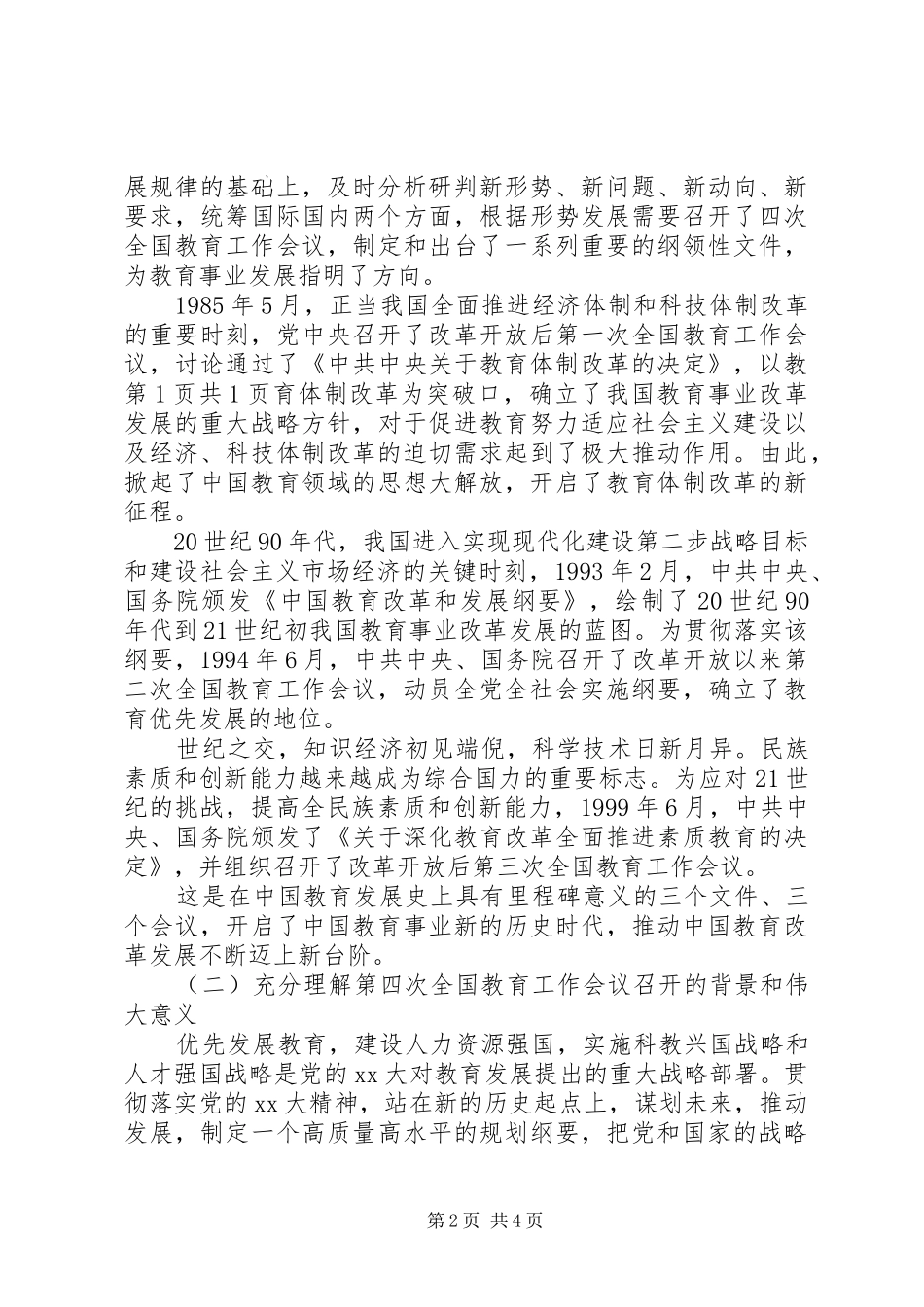 XX年党委书记讲话与XX年党风廉政建设工作会讲话发言稿_第2页