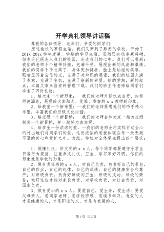 开学典礼领导讲话发言稿