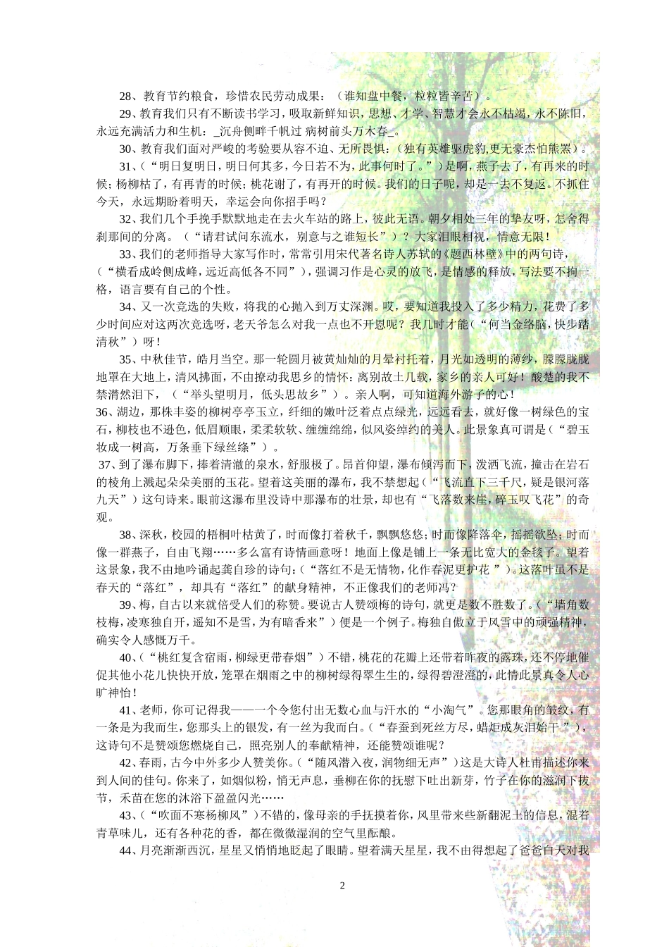 小升初古诗词运用练习题_第2页