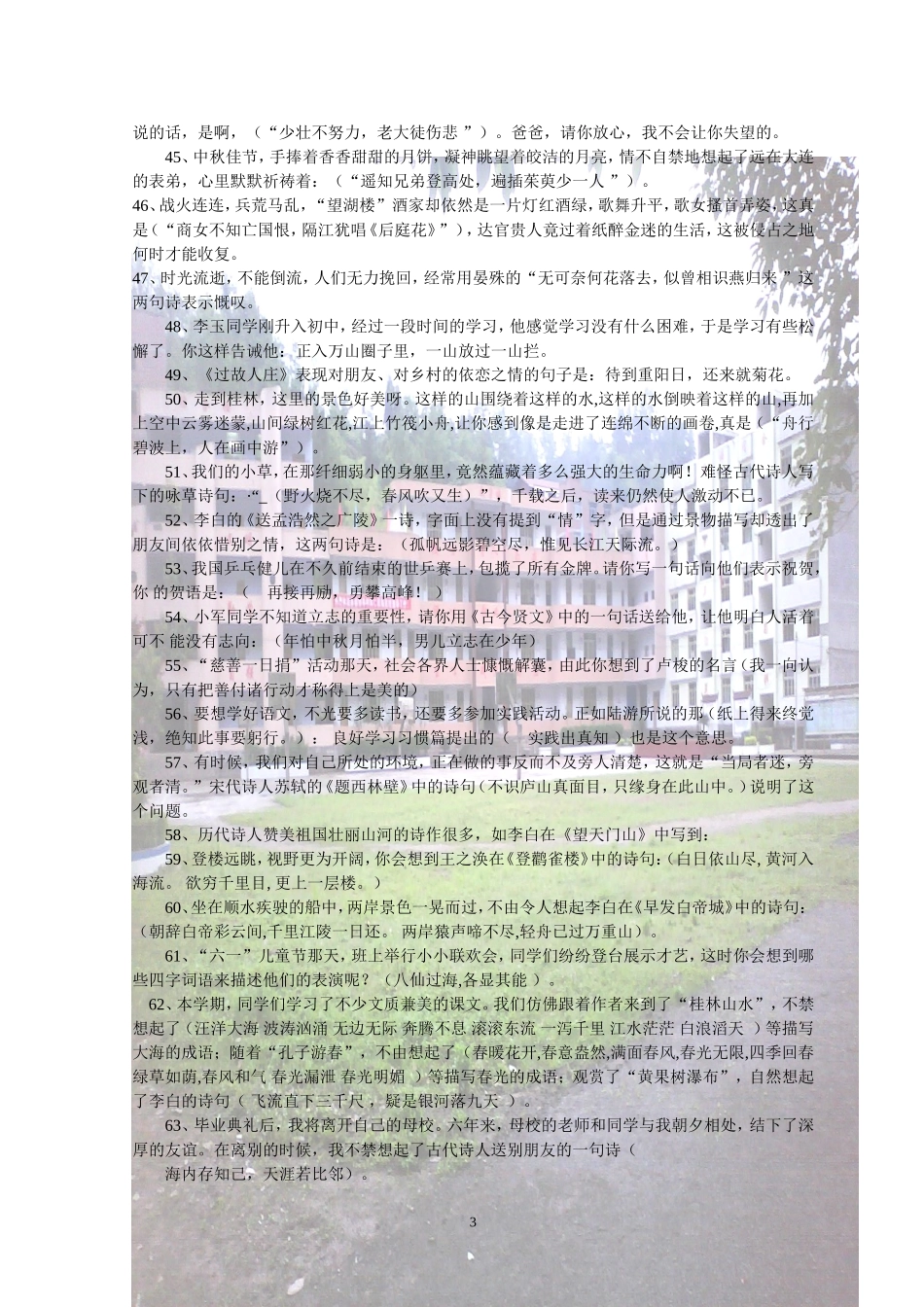 小升初古诗词运用练习题_第3页