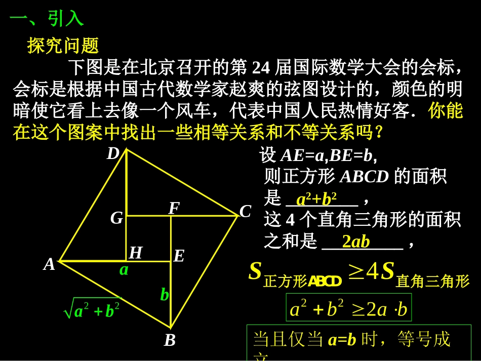 基本不等式课件 (2)_第3页