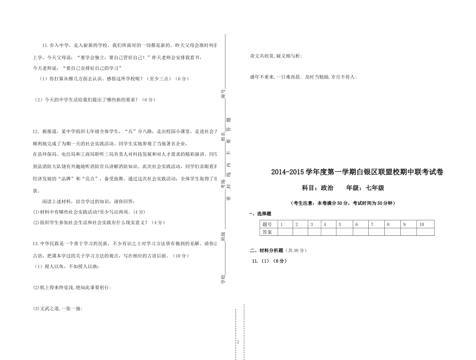 2014-2015学年度初一期中政治考试试卷_第2页