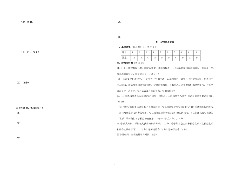 2014-2015学年度初一期中政治考试试卷_第3页