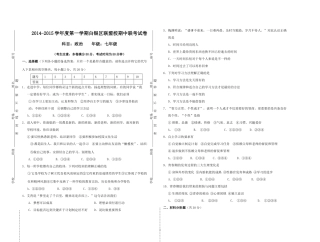 2014-2015学年度初一期中政治考试试卷