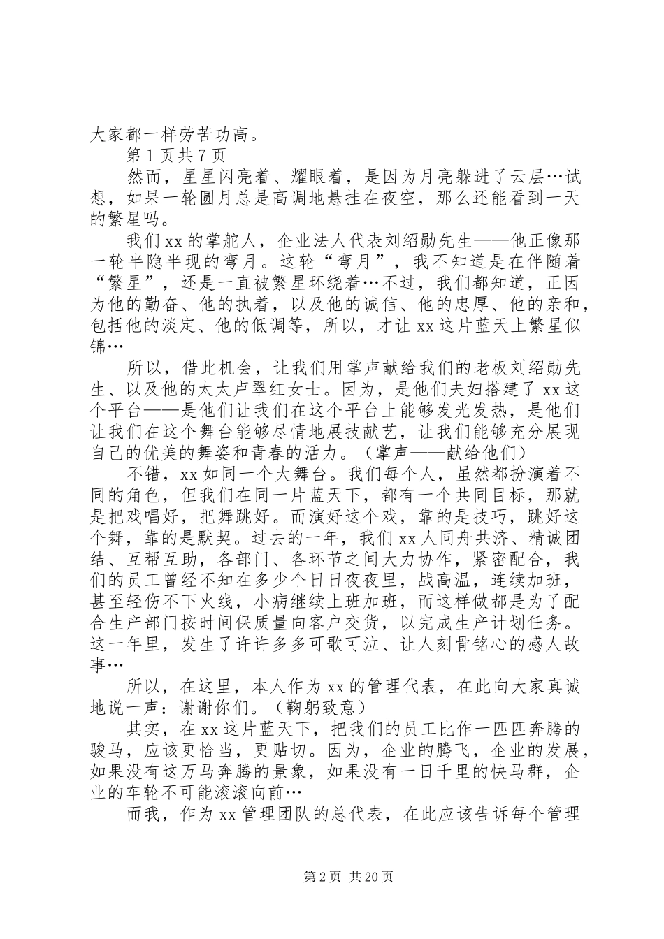 共撑一片蓝天——XX年新年致辞与共青团五四表彰大会讲话发言稿_第2页