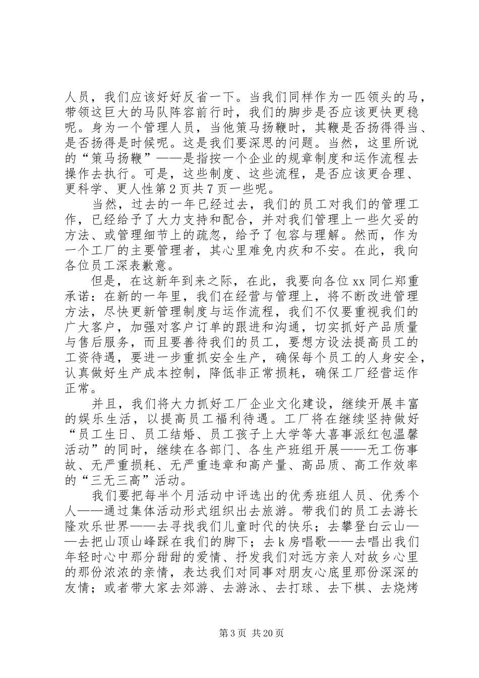 共撑一片蓝天——XX年新年致辞与共青团五四表彰大会讲话发言稿_第3页