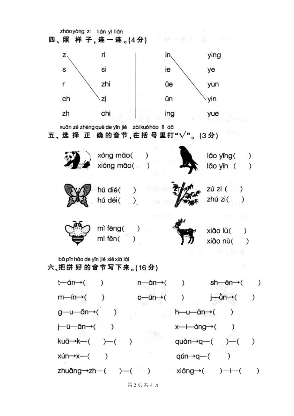 人教版一年级上册语文汉语拼音复习试卷4_第2页