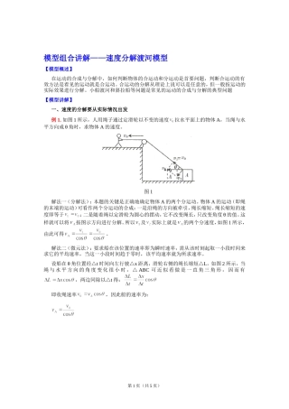 速度分解渡河模型