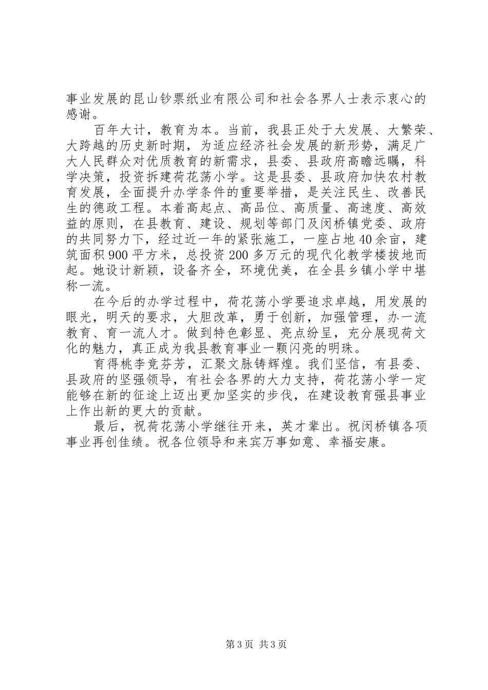 落成典礼领导讲话发言稿_第3页