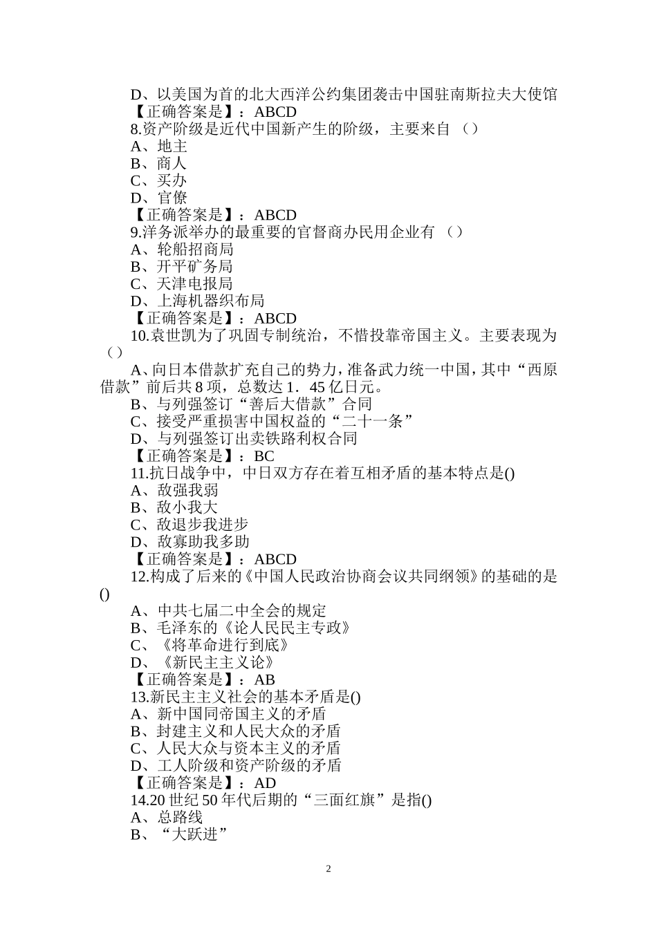 测试题-多项选择题_第2页