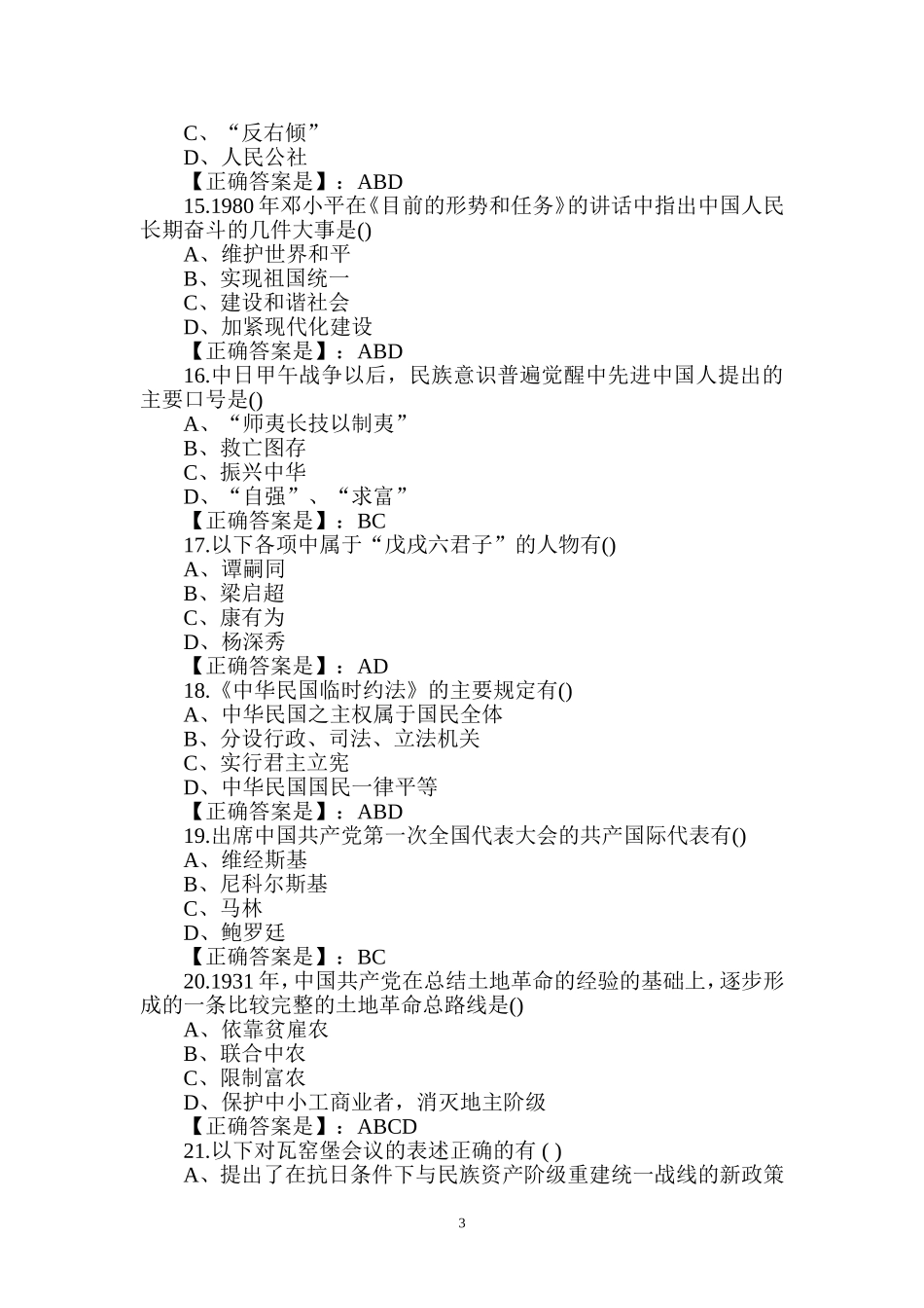 测试题-多项选择题_第3页