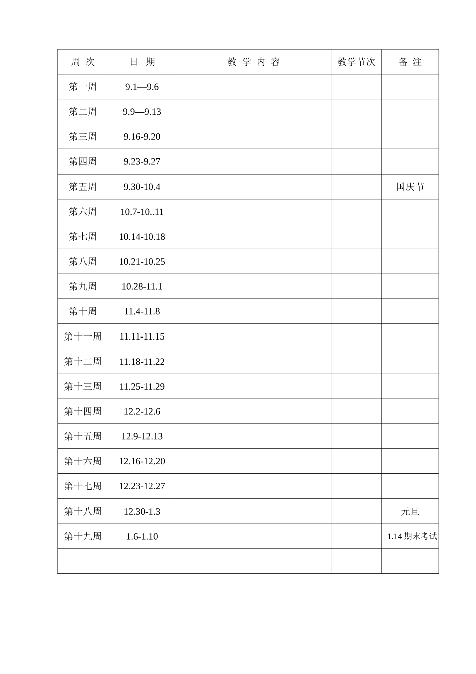 2013年秋教学计划表_第2页
