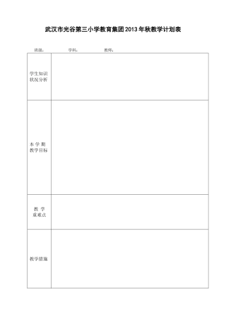 2013年秋教学计划表