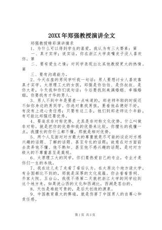 20XX年郑强教授演讲稿全文