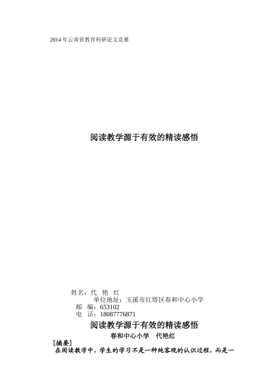 阅读教学源于有效的精读感悟_第1页
