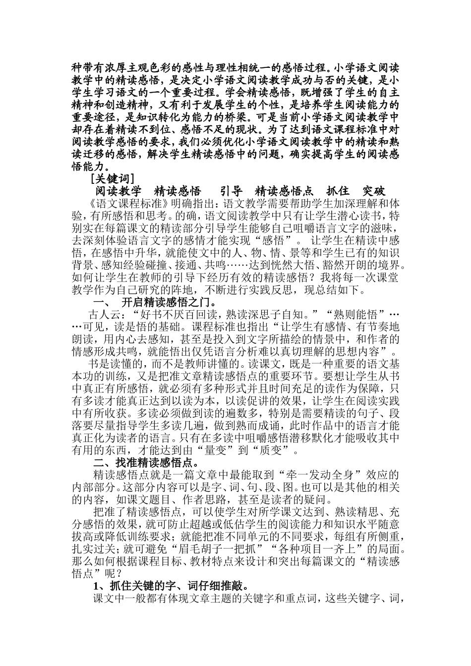 阅读教学源于有效的精读感悟_第2页