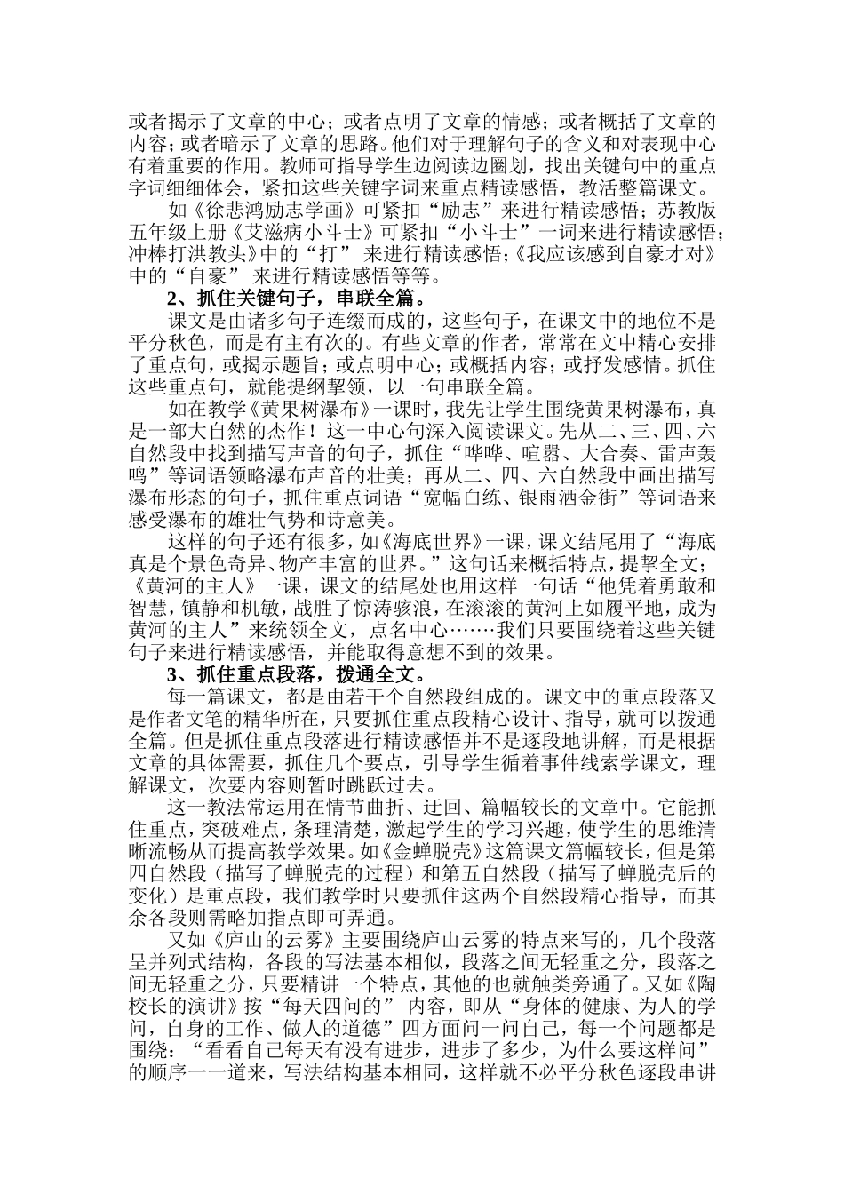 阅读教学源于有效的精读感悟_第3页