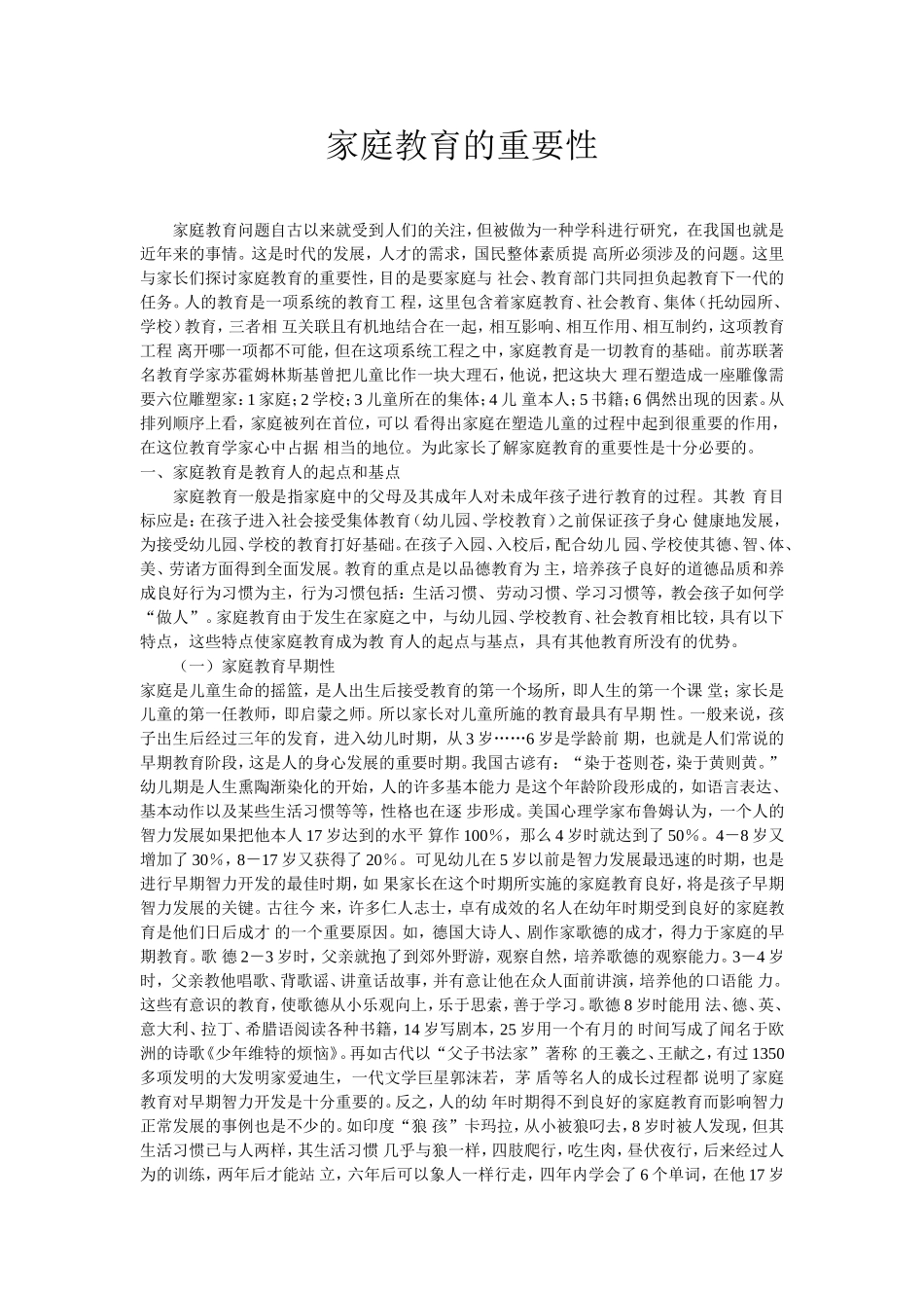 家庭教育的重要性_第1页