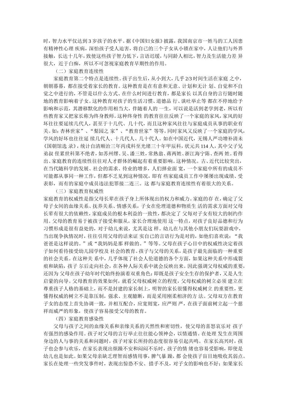 家庭教育的重要性_第2页