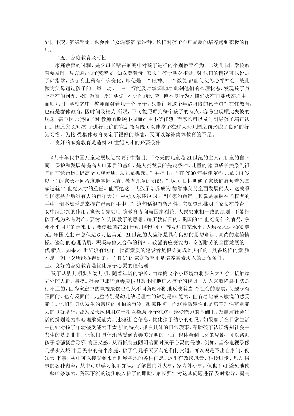 家庭教育的重要性_第3页