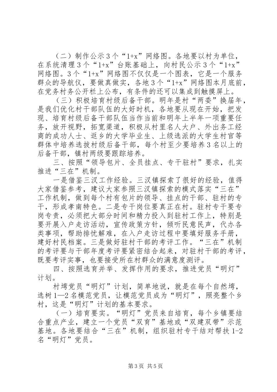 区基层服务型党组织建设推进会讲话发言稿_第3页