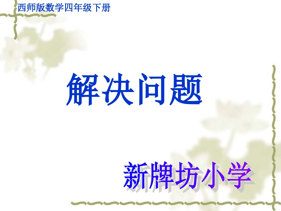 四年级下相遇问题_第1页