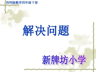 四年级下相遇问题