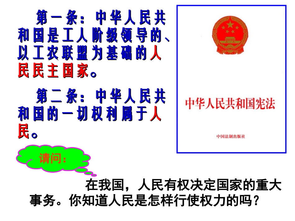 2014九年级政治_人民当家做主的法治国家_第3页