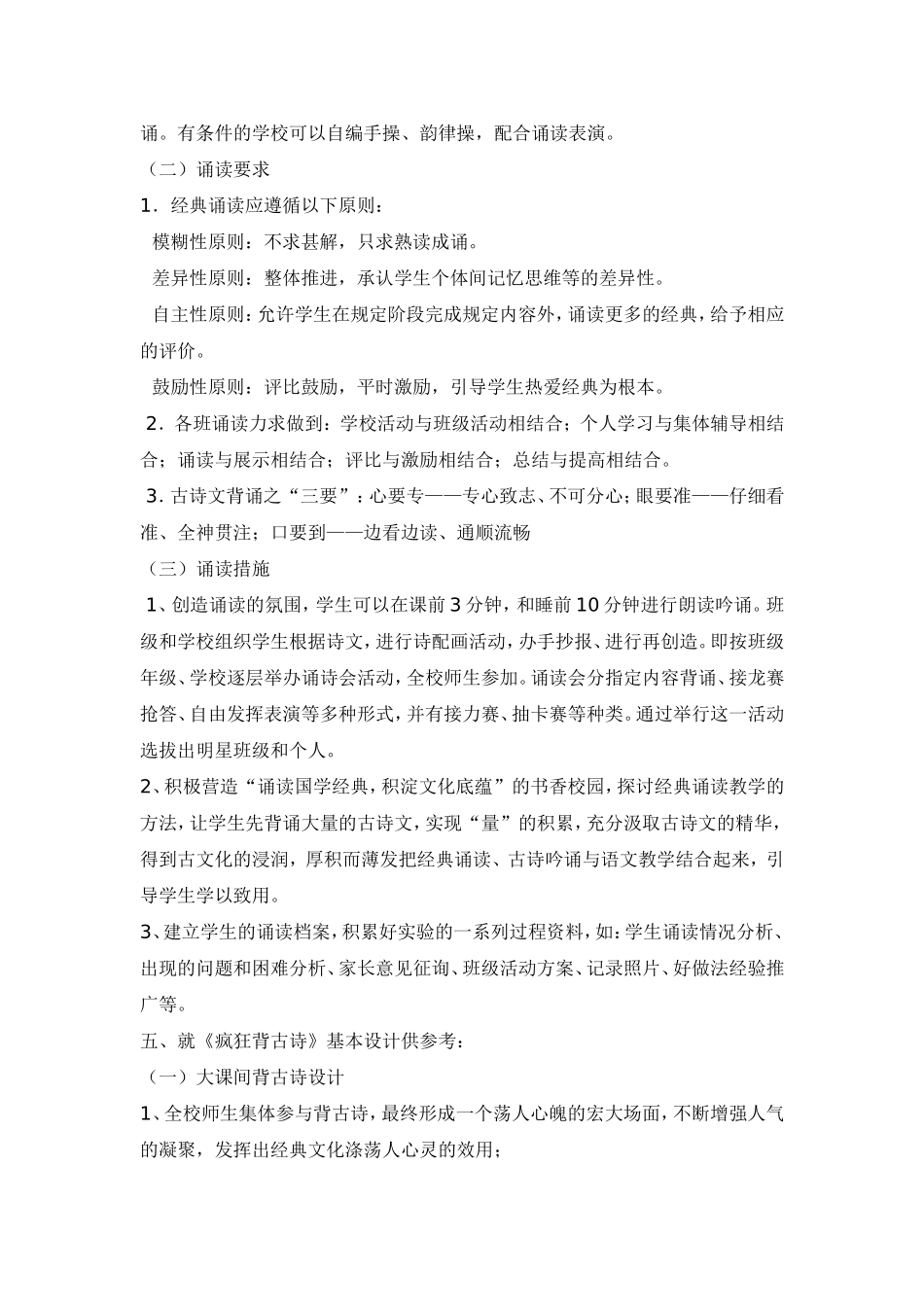 经典诵读活动实施方案_第2页