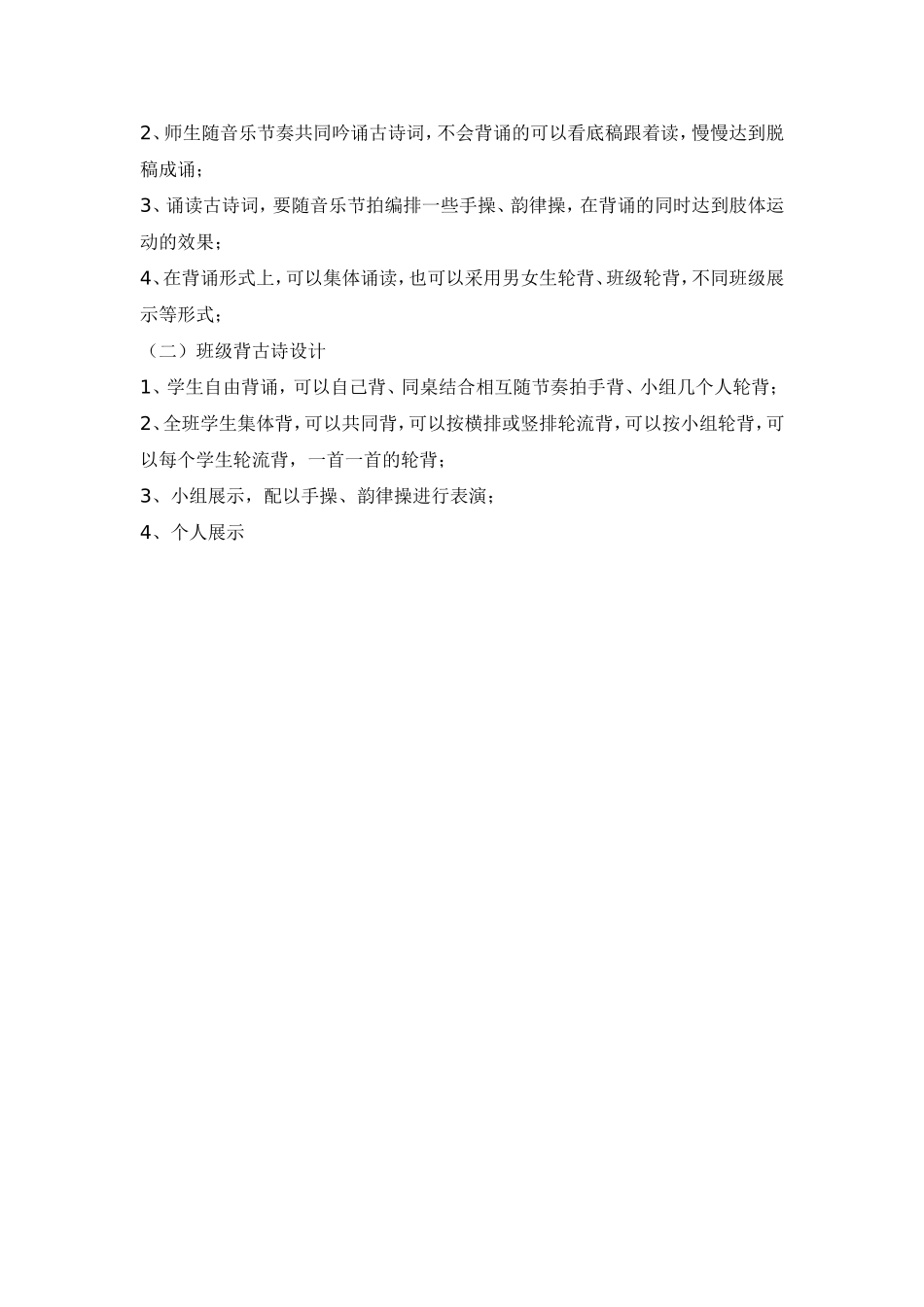 经典诵读活动实施方案_第3页