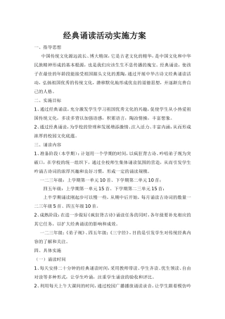 经典诵读活动实施方案