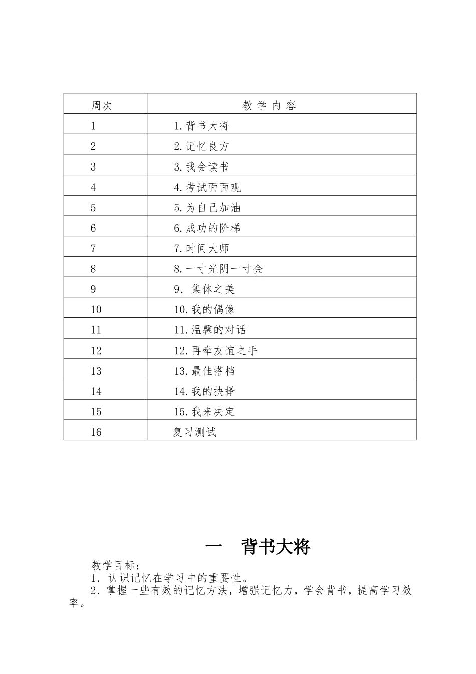 李春英（六上）心理健康教案_第2页