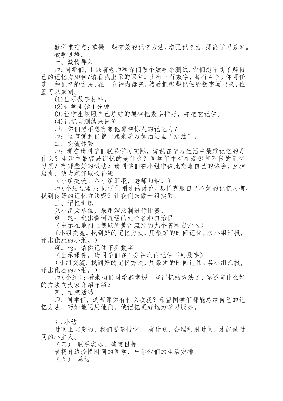 李春英（六上）心理健康教案_第3页