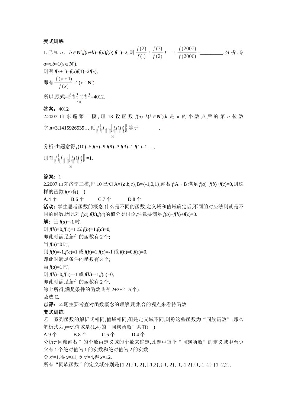 函数的概念补充练习_第1页