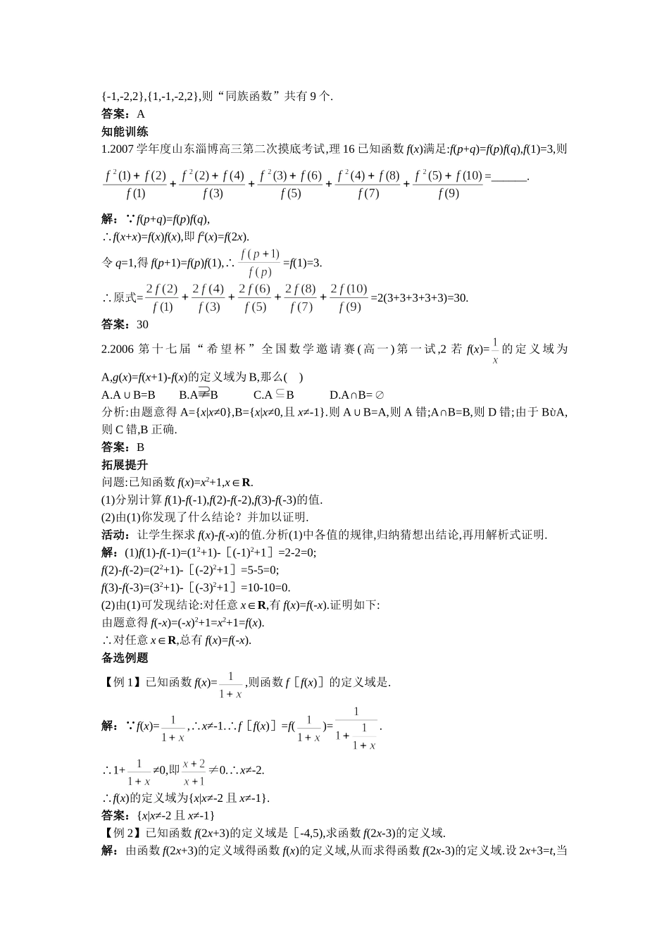 函数的概念补充练习_第2页