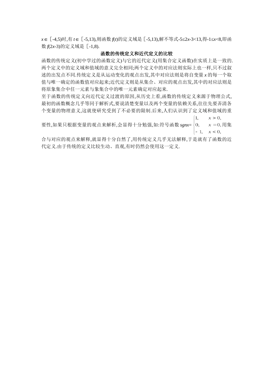 函数的概念补充练习_第3页