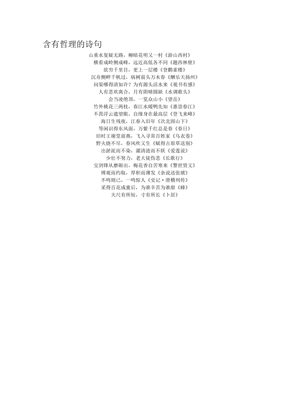 含有哲理的诗句_第1页