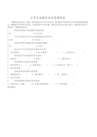 作业调查问卷