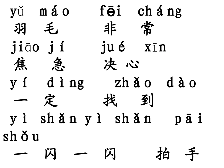 苏教版一下15放小鸟_第2页