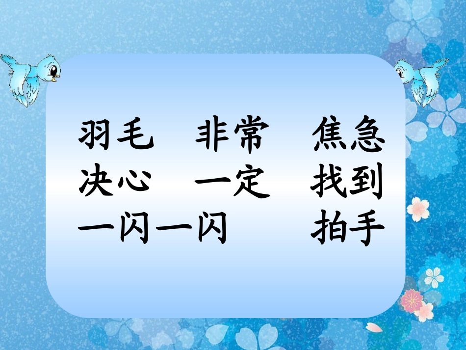苏教版一下15放小鸟_第3页