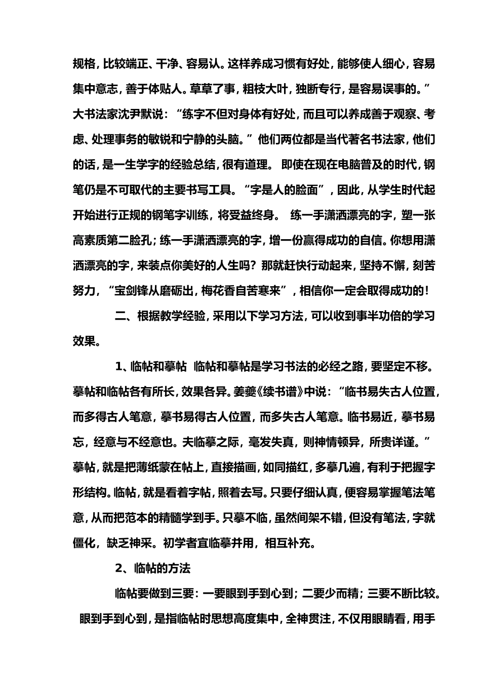 硬笔书法教案新_第2页