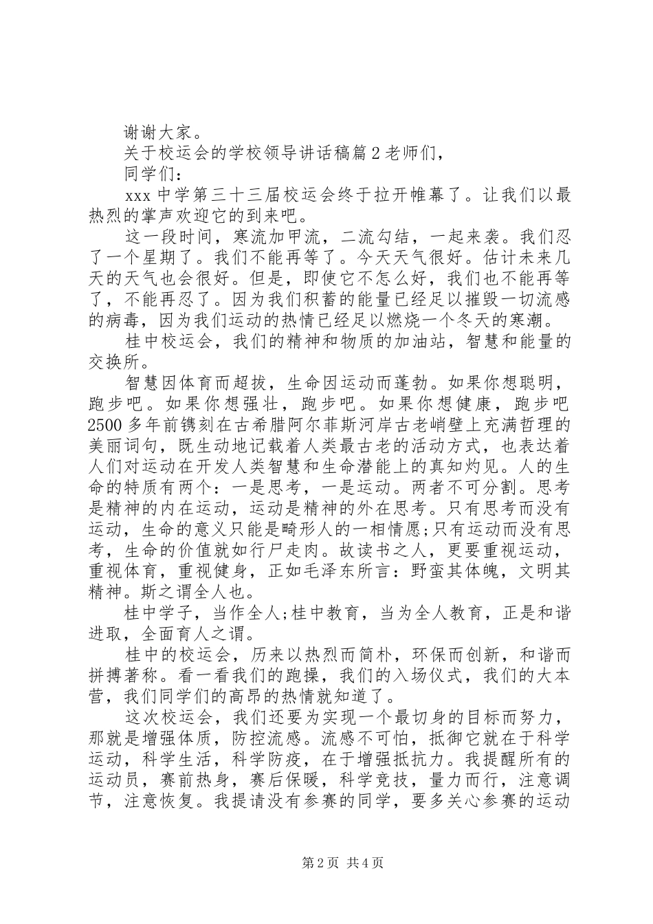 学校领导讲话发言稿_1(18)_第2页