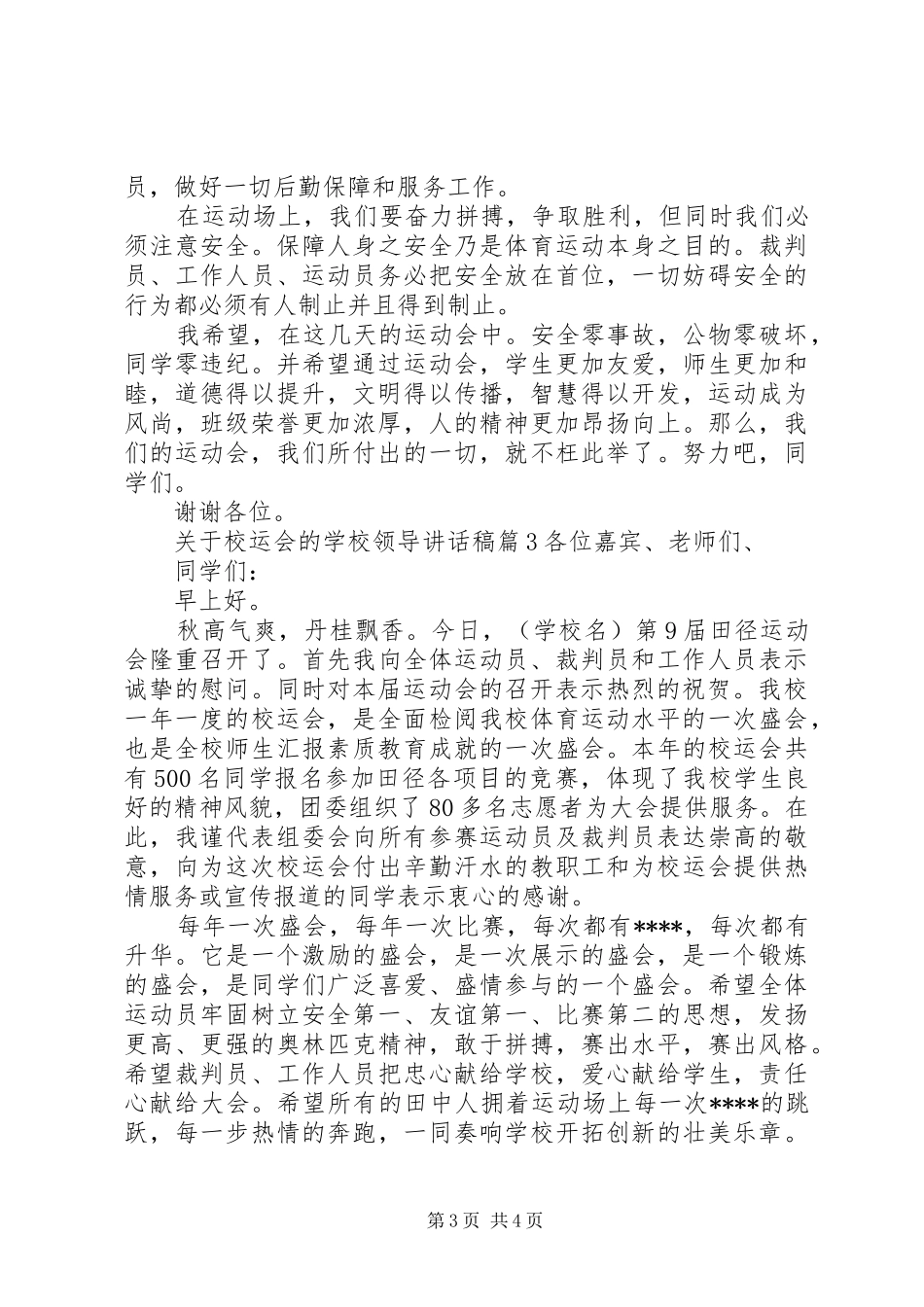 学校领导讲话发言稿_1(18)_第3页