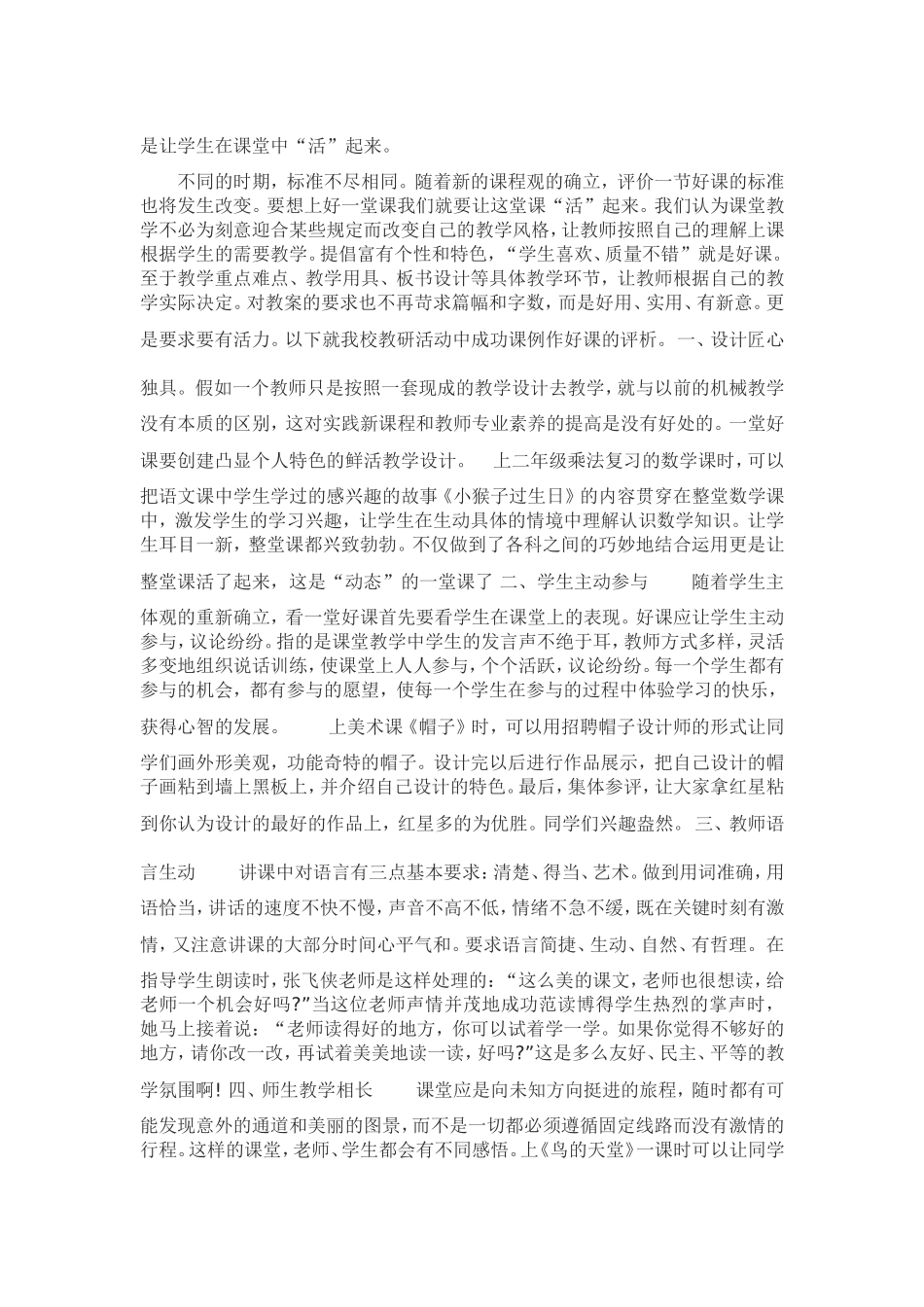 《让课堂教学“活”起来》_第2页