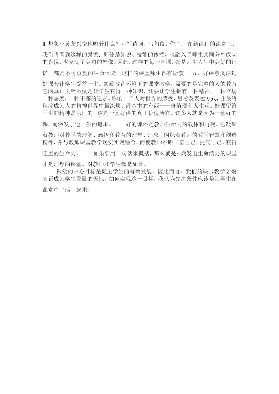 《让课堂教学“活”起来》_第3页