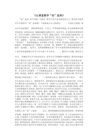 《让课堂教学“活”起来》
