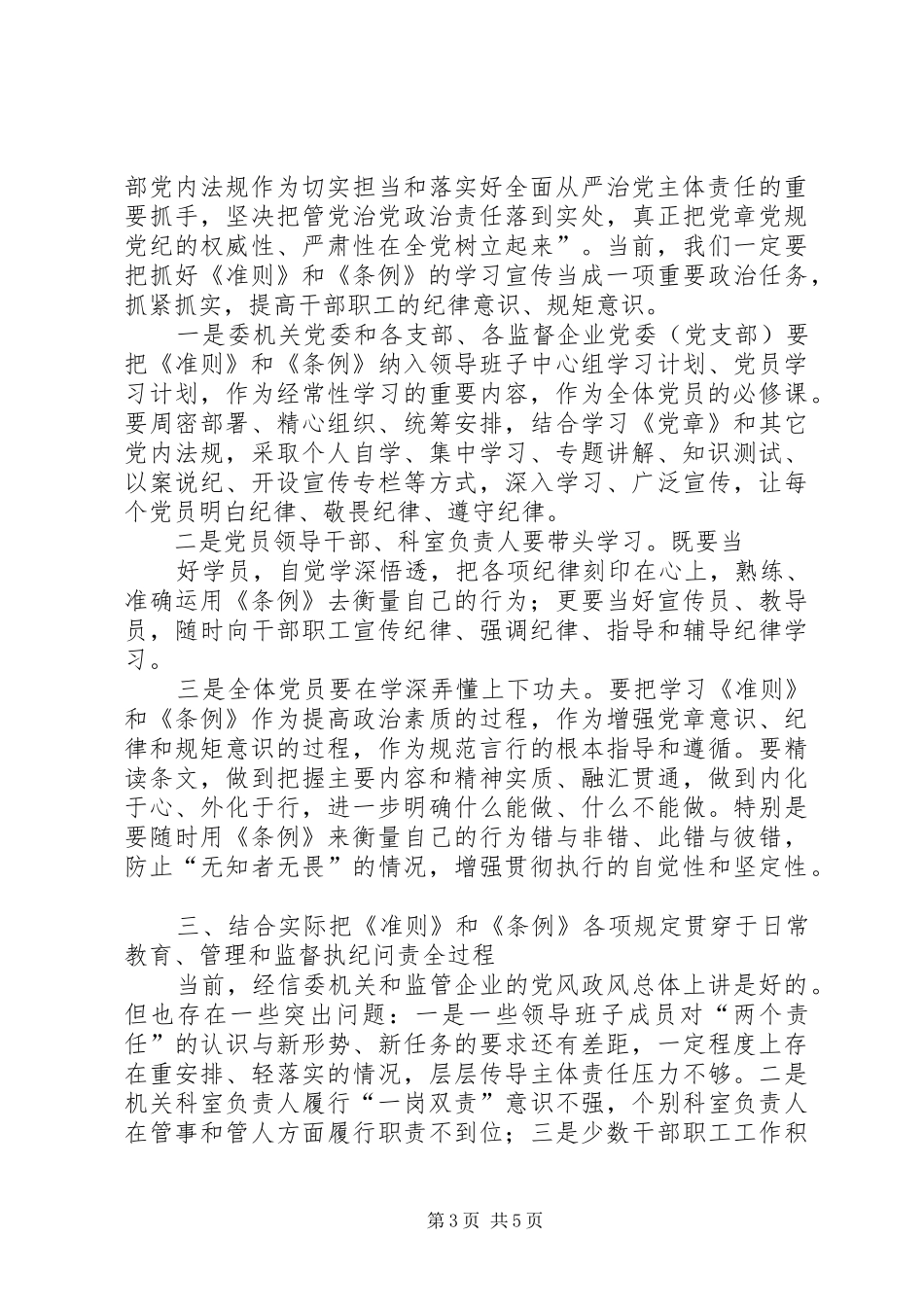 《准则》和《条例》专题集中学习会讲话发言稿_第3页