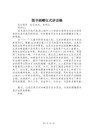 图书捐赠仪式的讲话发言稿